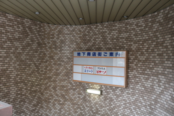 マツダビル地下食堂街 (大阪府旭区)_c0001670_20564976.jpg