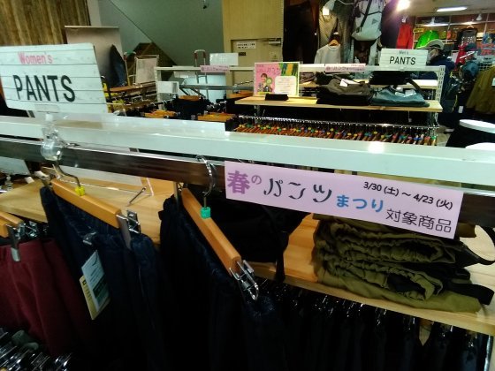 春のパンツ祭り開催中です！&#127838;_d0198793_11564109.jpg