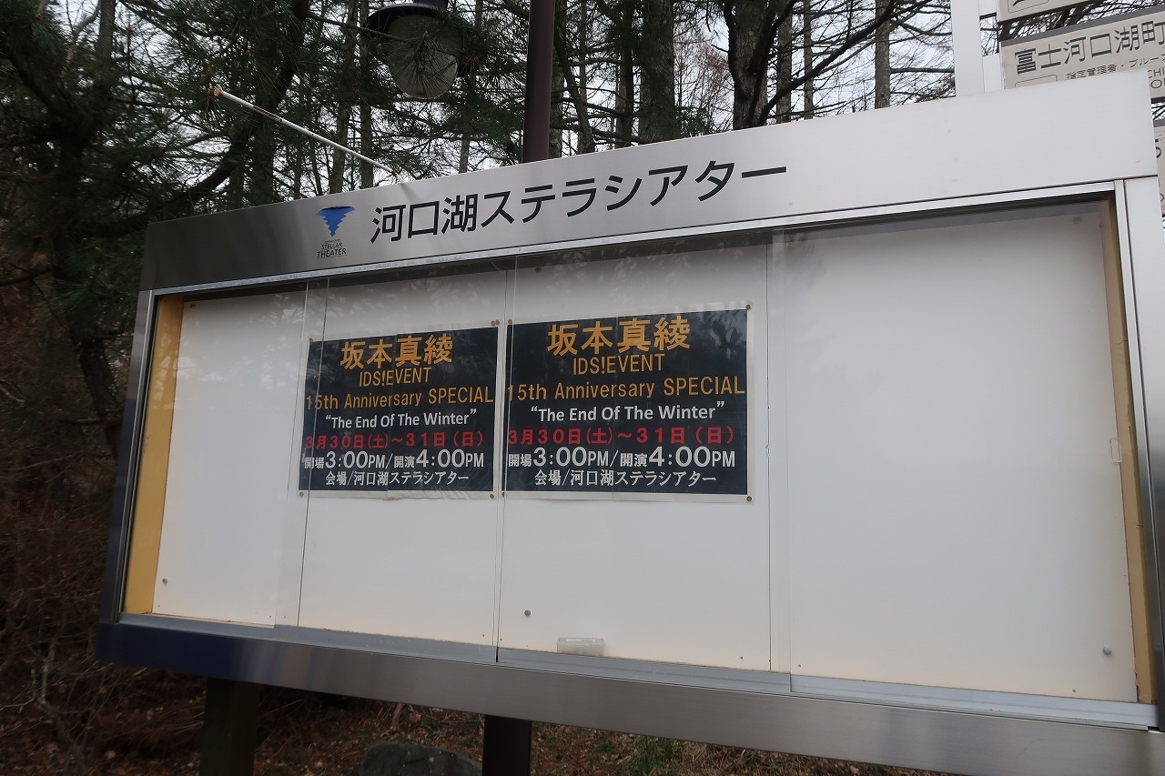 坂本真綾 Ids Event19 15th Anniversary Special The End Of The Winter 声優ライブ日記