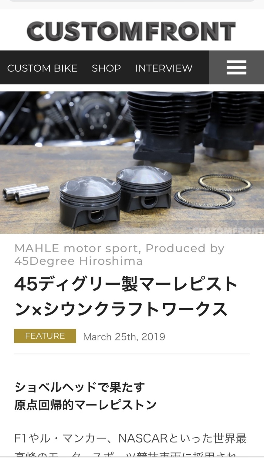 WEB MAGAZINE ! 45ディグリー製マーレピストン_b0160319_15015549.jpg