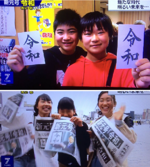 反中・国粋主義剥き出しの「安倍元号」とマスコミの奉祝セレモニー_c0315619_16120610.png