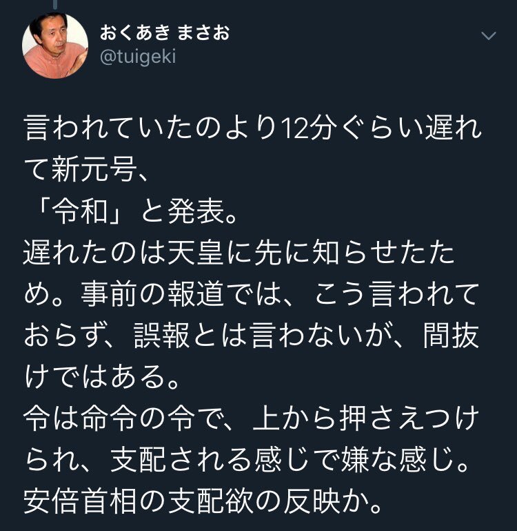 新元号発表は反日かそうでないかのリトマス試験紙になった模様_d0044584_10362744.jpg
