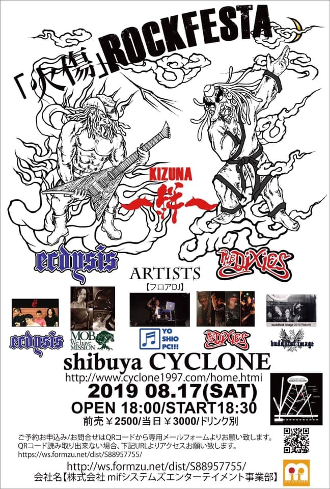 【火傷ROCKFESTA】開催決定!チケット予約開始!んの巻_f0236990_00373990.jpg