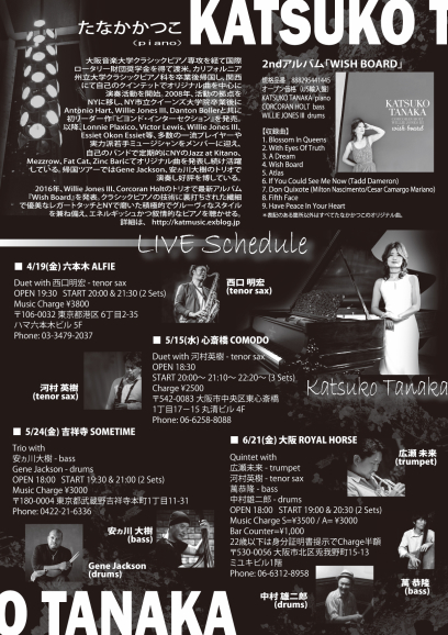 春のライブのお知らせ【2019.4.3. Updated】_a0094202_19110037.jpg