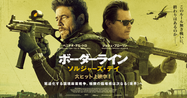 ボーダーライン:ソルジャーズ・デイ_f0197703_16513756.png