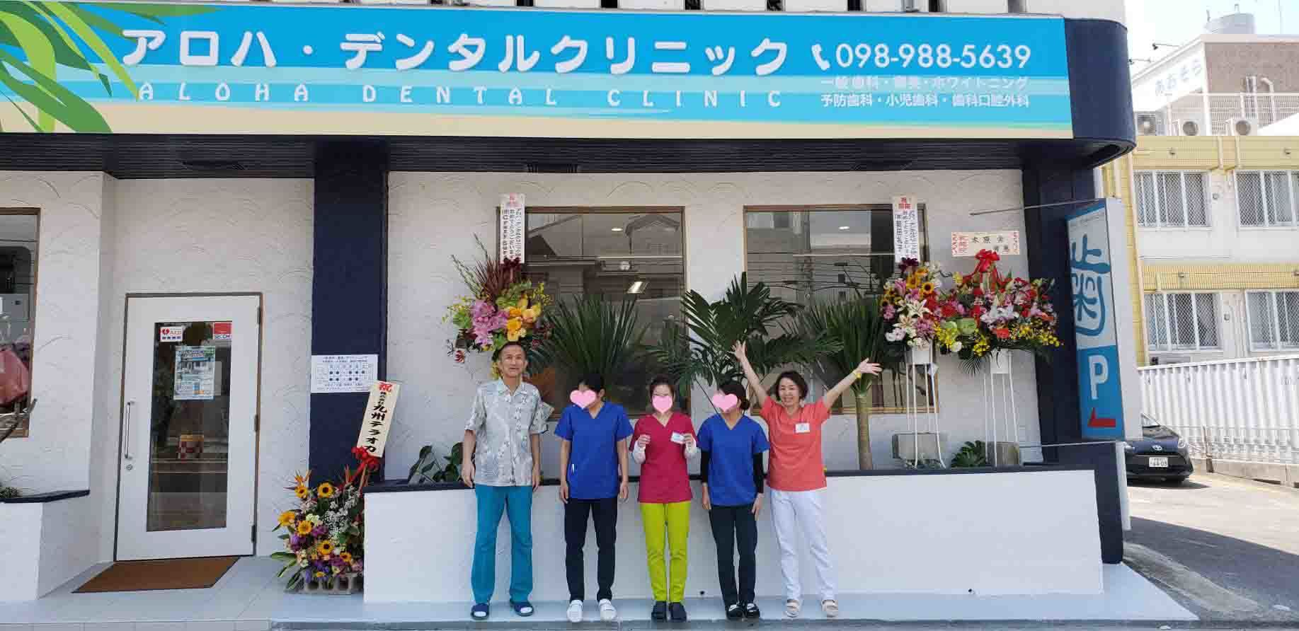 アロハ クリニック