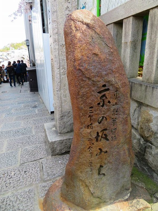 清水坂(二年坂・三年坂)と「枝垂れ桜」20190331_e0237645_17133190.jpg