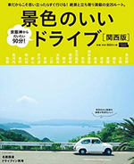 お仕事　「景色のいいドライブ」_f0142355_16191330.jpg