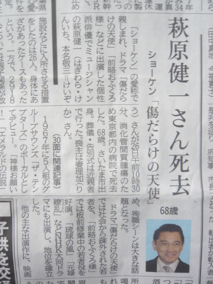 訃報 萩原健一 トラッドライフ