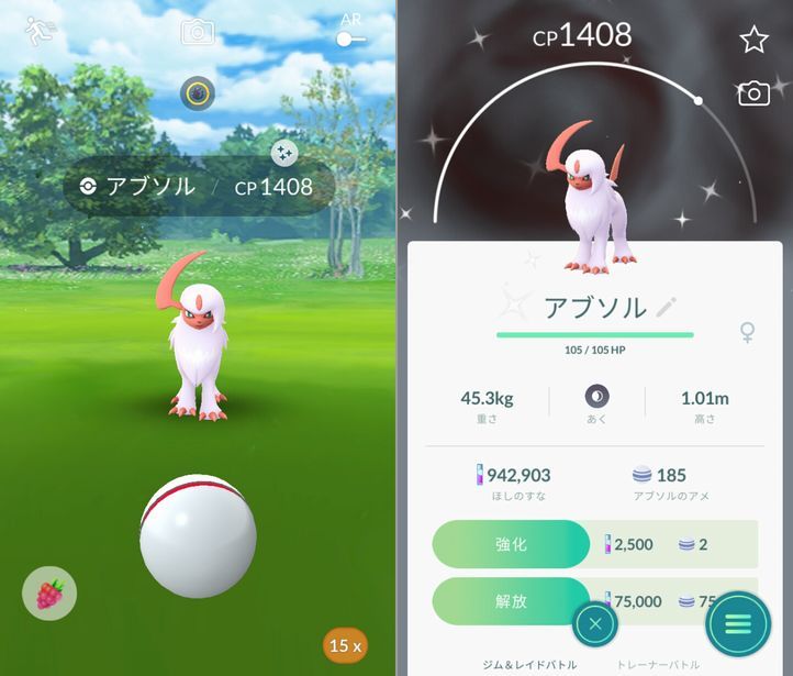 アブソル 色違い 無色日記