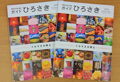 「ガイドひろさき2019」発売中!!_d0131668_16232546.jpg