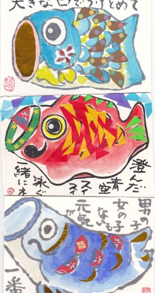 花水木絵手紙教室 鯉のぼり絵手紙 Nonkoの絵手紙便り