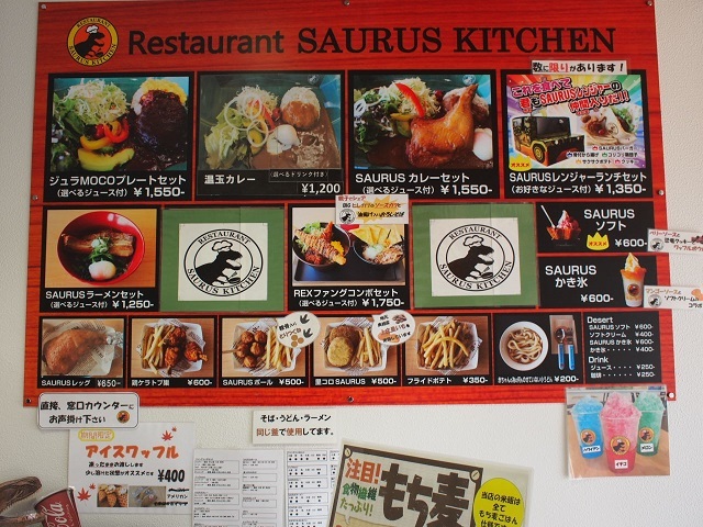 ジオパーク内のレストラン Saurusキッチン 瑞樹録 ジオパーク内のレストラン Saurusキッチン 瑞樹録
