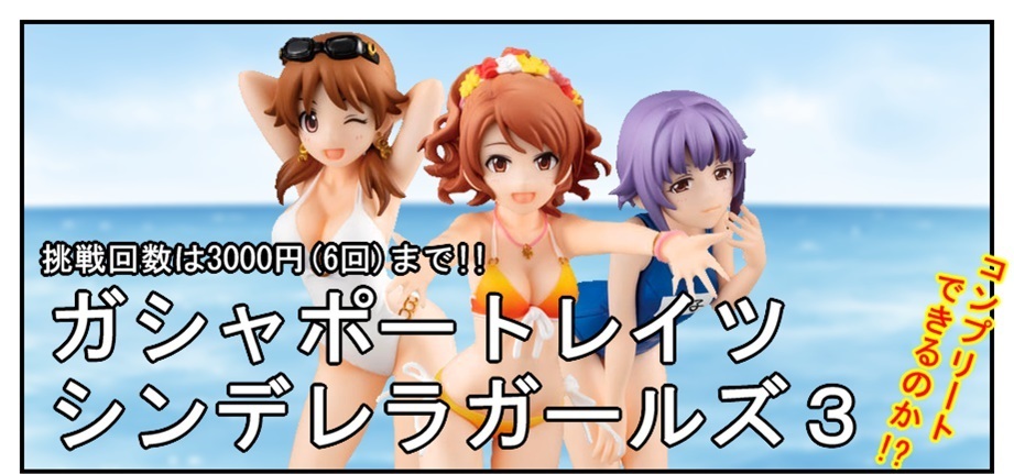 漫画で雑記 ガシャポートレイツ アイドルマスターシンデレラガールズ３ Bob Expo