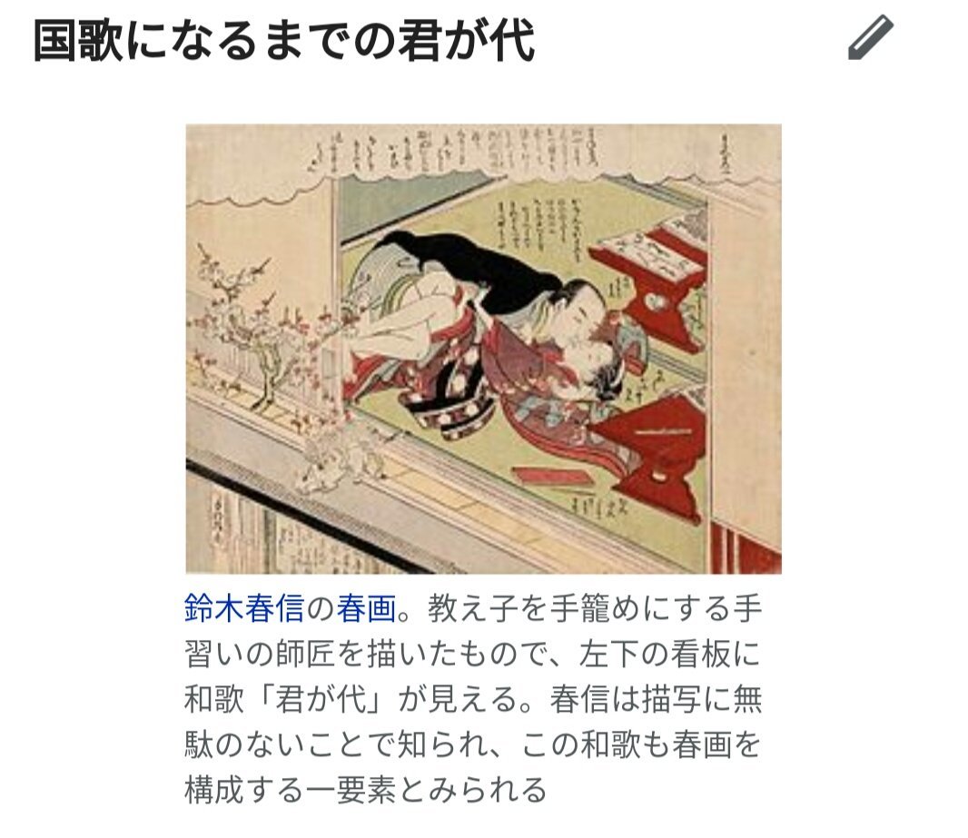 【超ド級】すぐわかる安倍首相を動かす輩達!おまけにWikiから削除された本当はエッチな「君が代」の由来!_e0069900_08385666.jpg