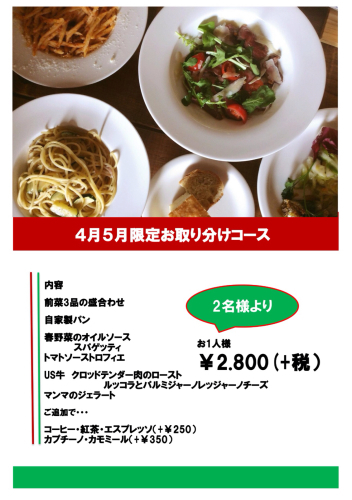 4月・5月の『限定コース』_c0315821_21563302.jpg