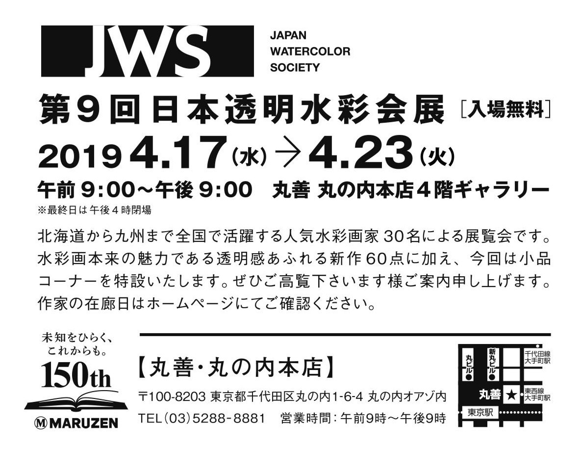 【第９回日本透明水彩会展が開催されます☆】_e0115223_19103306.jpg