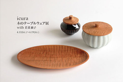 12日からicuraさんと若菜綾子さんのコラボ展です!_a0026127_15550682.jpg