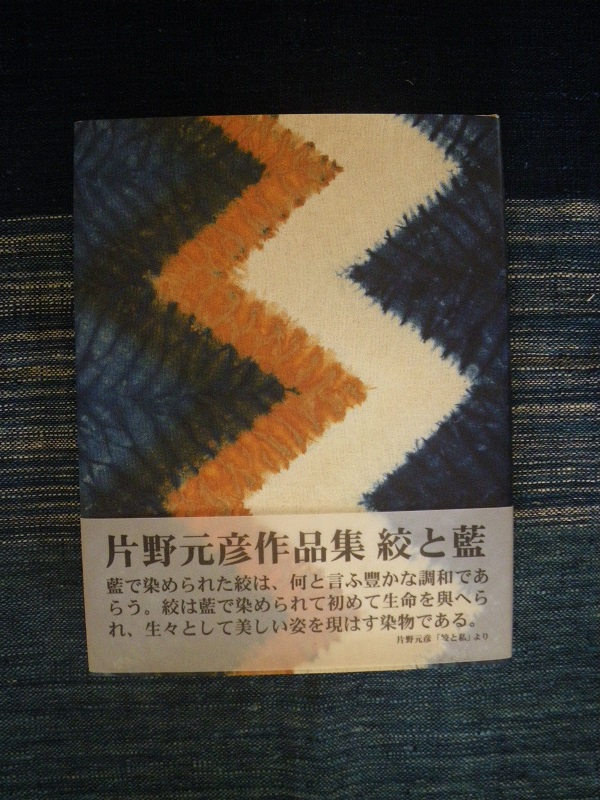 片野元彦作品集 : 布とお茶を巡る旅 片野元彦作品集 : 布とお茶を巡る旅
