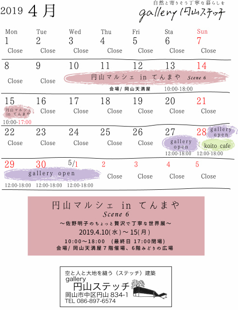 2019 卯月＊カレンダー_d0145345_15192026.jpg