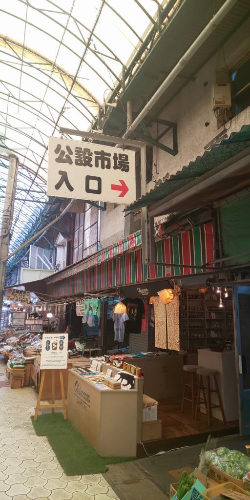沖縄旅行シリーズ 牧志公設市場 さくら亭 市場通商店街 国際通り サンライズなは おでかけごはん