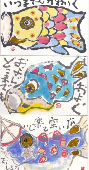 花水木絵手紙教室 鯉のぼり絵手紙 Nonkoの絵手紙便り