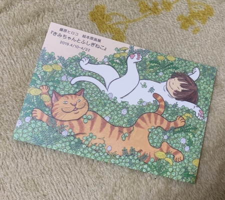 藤原ヒロコ 絵本原画展 きみちゃんとふしぎねこ ポン菓子屋 しぇんしぇん