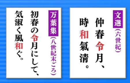 安倍晋三の本命元号を潰した皇室 - 皮肉が重なって誕生した「令和」_c0315619_13260369.png