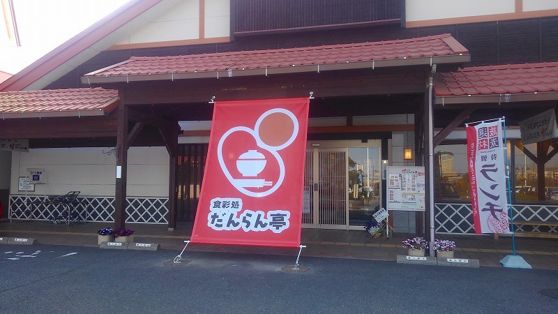 めぐみの湯・だんらん亭に店の看板ができました!!!_c0141652_16090187.jpg