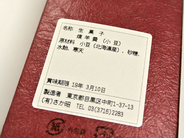 【さか昭】本練羊羹_c0152767_22494557.jpg