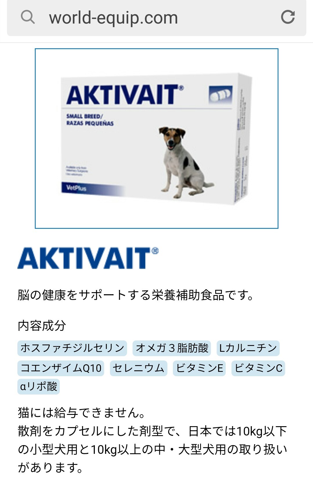 大人の上質AKTIVAIT アクティベート 小型犬用 認知機能サポート