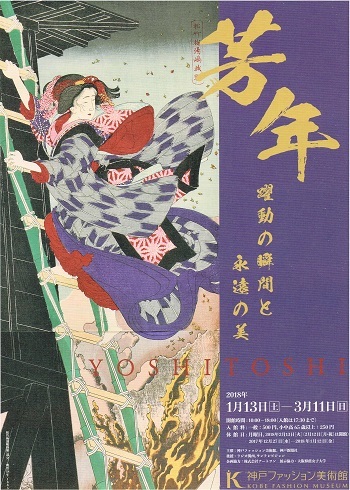芳年 躍動の瞬間と永遠の美_f0364509_11220225.jpg