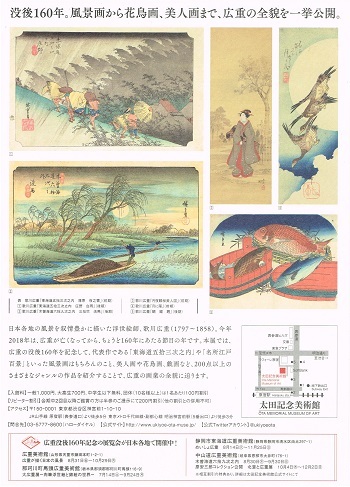 没後160年記念 歌川広重_f0364509_19383780.jpg