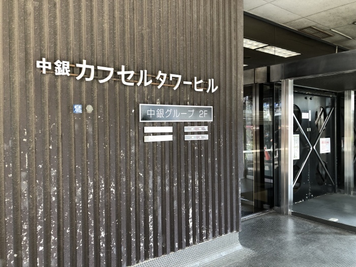 中銀カプセルタワービルの見学ツアー 丘の上から通信 中銀カプセルタワービルの見学ツアー 丘の上から通信