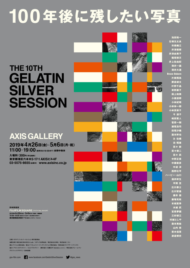 展覧会「The 10th Gelatin Silver Session 2019」_b0187229_11483568.jpg