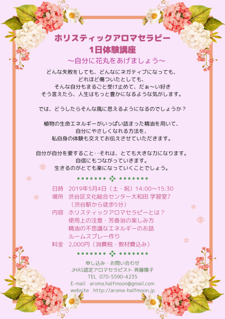 アロマセラピー体験講座のご案内~自分に花丸をあげましょう~_c0076939_21294435.png