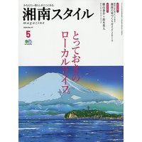 湘南スタイル5月号に山上剛さんが登場！_c0014967_09185246.jpg
