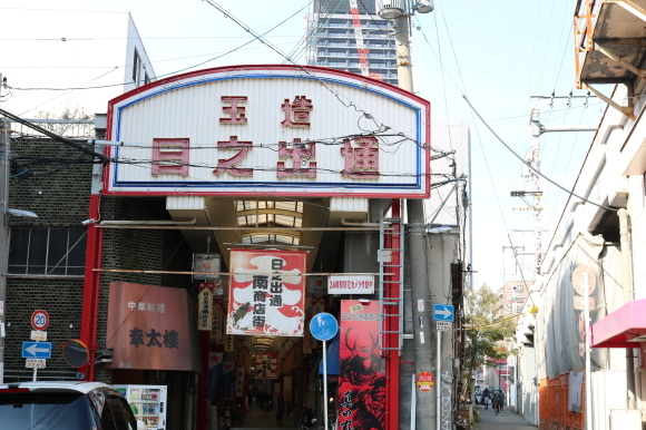 玉造日之出通商店街 再再訪(大阪市天王寺区)_c0001670_21293010.jpg