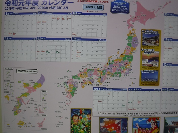 令和元年カレンダー ほぉぉ 仕事が早い ハッチャンの 大阪大正区で沖縄三昧