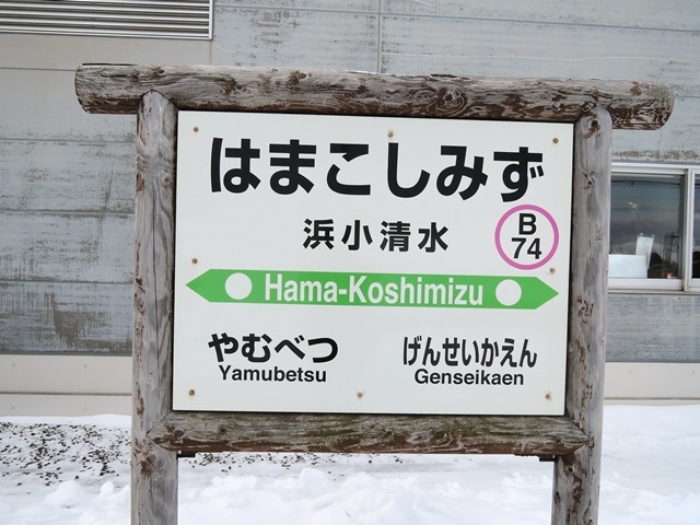 2019.2.16～18　知床らうす・網走　２大クルーズダブルチャンス！３日間　その9_f0373905_11120199.jpg