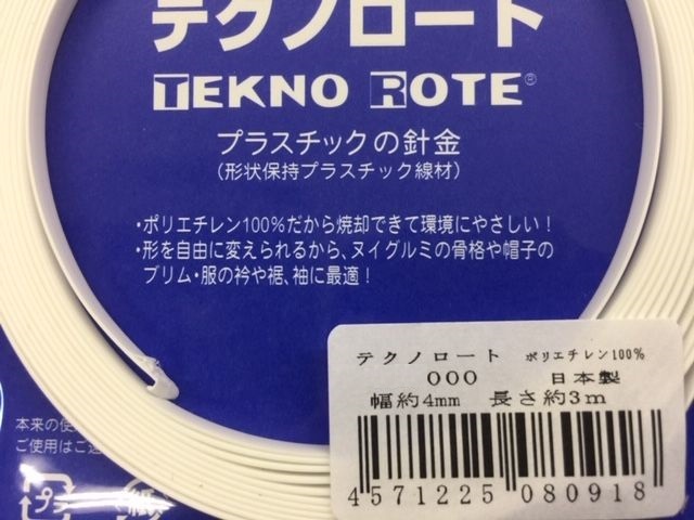 テクノロート平4mm_d0156706_12311750.jpg