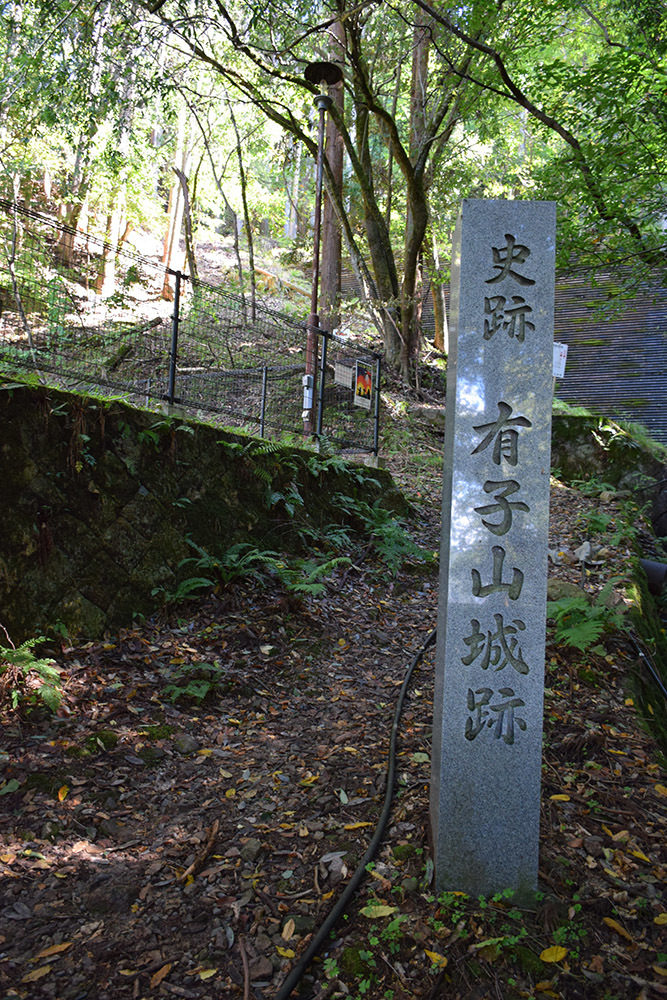 有子山城跡と出石城跡登城記。 その1 ~有子山城登山道~_e0158128_16492939.jpg