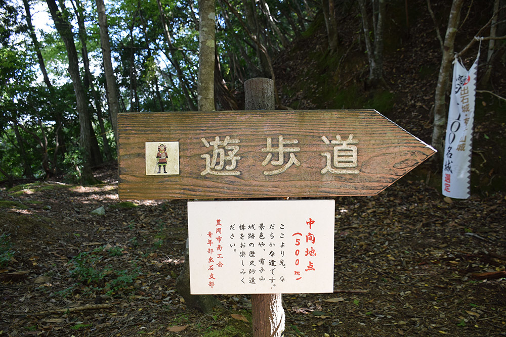 有子山城跡と出石城跡登城記。 その1 ~有子山城登山道~_e0158128_17035242.jpg