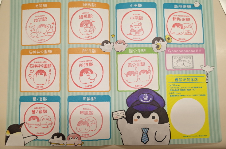 コウペンちゃん はなまるトレインせいぶせんスタンプラリーをやってきた その5 スタンプラリー完走 そして 趣味はウォーキングでは無い コウペンちゃん はなまるトレインせいぶせんスタンプラリーをやってきた その5 スタンプラリー完走 そして 趣味はウォーキングでは無い