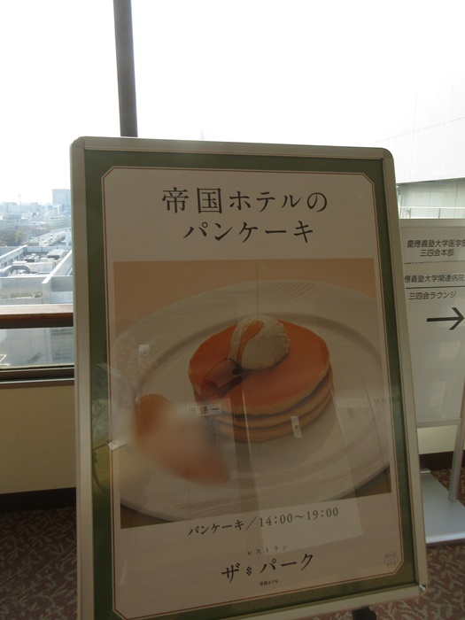 【帝国ホテル運営の「ザ・パーク」で洋食弁当】慶應義塾大学病院_b0009849_17583136.jpg