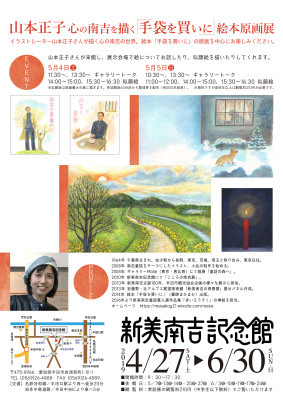 新美南吉記念館にて展覧会✨(4/27〜6/30)_c0221896_15053594.jpg