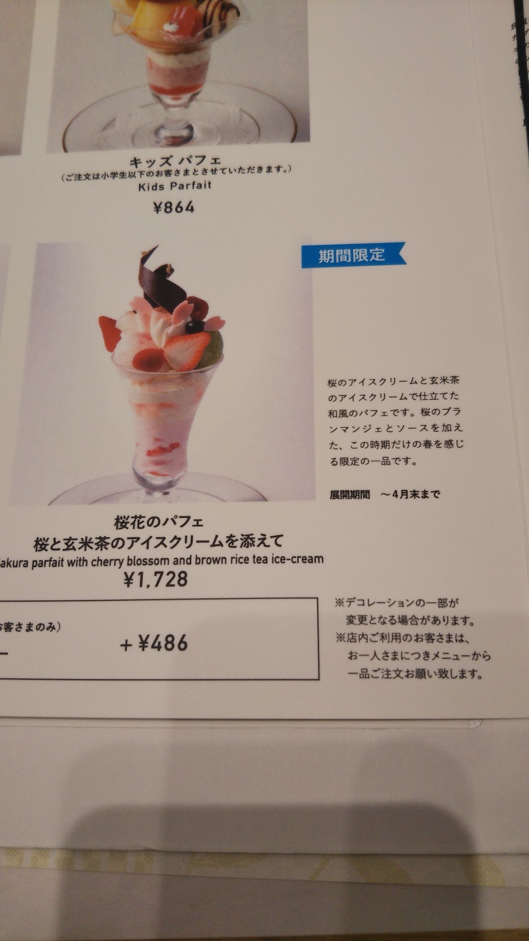資生堂パーラーサロン ド カフェ ラゾーナ川崎店 桜花のパフェ桜と玄米茶のアイスクリームを添えて C ｂ ケーキバイキング ベーグルな日々