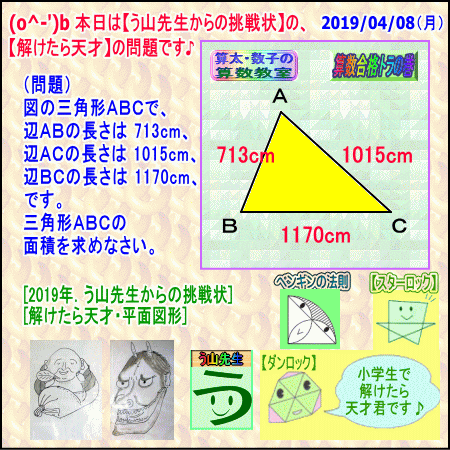 算数 数学 解けたら天才 う山先生からの挑戦状 平面図形 中学受験 算数プロ家庭教師 算数合格トラの巻 エキサイト ブログ