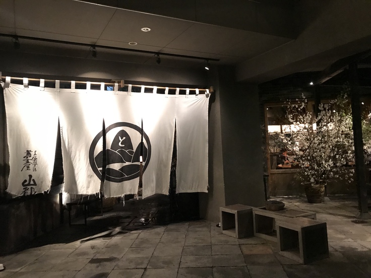 山都 代々木上原 よく飲むオバチャン 本日のメニュー 山都 代々木上原 よく飲むオバチャン 本日のメニュー