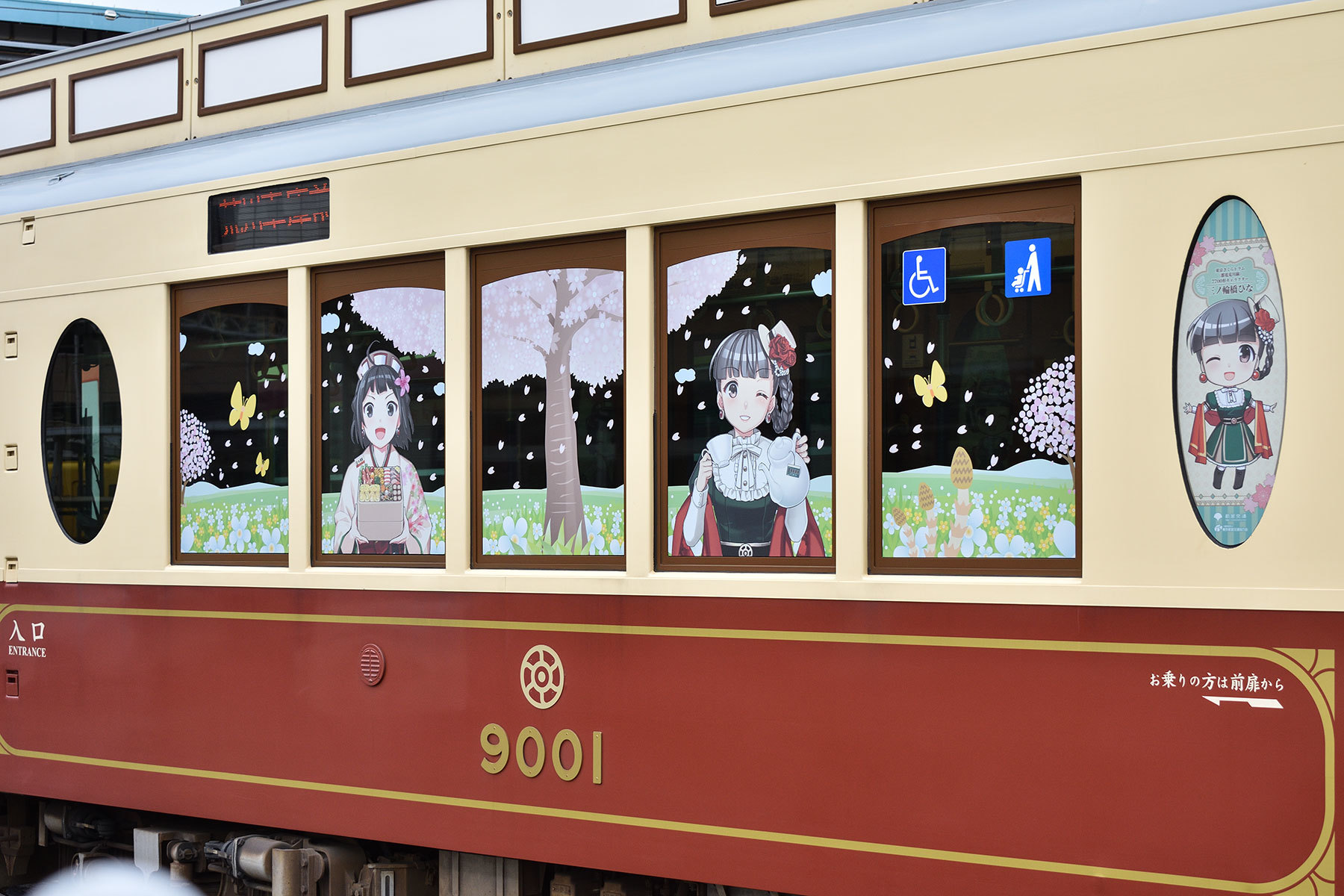 東京都交通局 9000形 / 9001号 - 東京さくらトラム記念号 2019 東京都交通局 9000形 / 9001号 - 東京さくらトラム記念号 2019